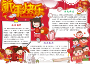 儿童喜庆元旦小报word小报手抄报电子小报.docx