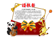WORD小报：红色卡通信封宝葫芦的秘密小报电子小报word小报手抄报.docx