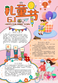 粉色竖版61儿童节电子小报手抄报word小报.docx