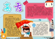 高考考试手抄报电子小报word小报.docx
