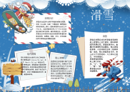WORD小报：化学历史word小报手抄报电子小报.docx
