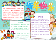 儿童卡通元旦快乐word小报手抄报电子小报.docx