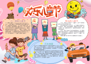 粉色欢乐儿童节电子小报手抄报word小报.docx