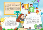 儿童节电子小报手抄报word小报.docx