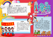 儿童节61电子小报手抄报word小报.docx