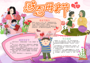 儿童风感恩母亲节手抄报电子小报word小报.docx