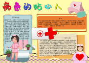 病患的贴心人手抄报电子小报word小报.docx