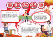 儿童风全国助残日手抄报电子小报word小报 (2).docx