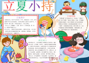 儿童风可爱立夏手抄报电子小报word小报.docx