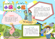 儿童风小满手抄报电子小报word小报.docx