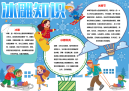 冰雕知识手抄报电子小报word小报.docx
