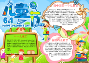 儿童节电子小报手抄报word小报 (2).docx