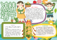 插画风浓情端午粽子手抄报电子小报word小报.docx
