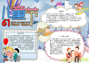 儿童节不忘初心手抄报电子小报word小报.docx