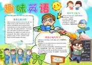 蓝色卡通趣味英语学科手抄报电子小报word小报.docx