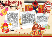 小报：辞旧迎新新年春节小报电子小报手抄报黑板报word小报 (4).docx