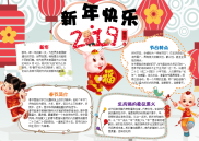 小报：2019年新年快乐小报电子小报手抄报黑板报word小报.docx