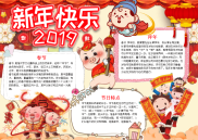 小报：2019年新年快乐word小报手抄报黑板报电子小报.docx