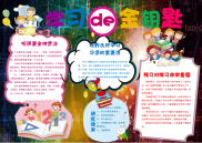 小报：学习的金钥匙word小报手抄报模板.docx