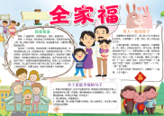 小报：小学生卡通全家福小报电子小报手抄报黑板报word小报.docx