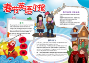 小报：蓝色卡通春节英语小报电子小报手抄报黑板报word小报.docx