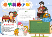 小报：可爱儿童春节英语小报电子小报手抄报黑板报word小报.docx