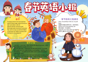 小报：可爱风春节英语小报电子小报手抄报黑板报word小报.docx