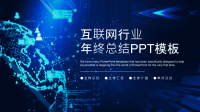 简约互联网行业工作总结PPT模板下载.pptx