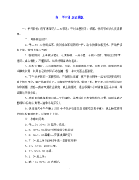 【202X最新】高一学习计划表模板（通用）.doc