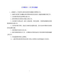 【202X最新】公司财务十一月工作计划表（通用）.doc