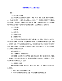 【202X最新】档案管理员个人工作计划表（通用）.doc