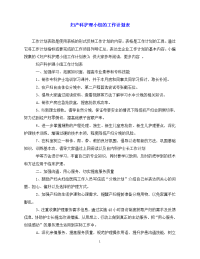 【202X最新】妇产科护理小组的工作计划表（通用）.doc