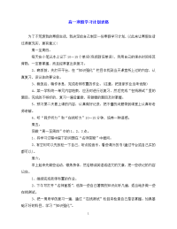 【202X最新】高一寒假学习计划表格（通用）.doc