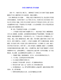 【202X最新】行政人事部年度工作计划表（通用）.doc