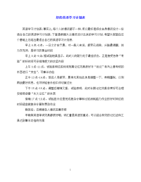 【202X最新】好的英语学习计划表（通用）.doc