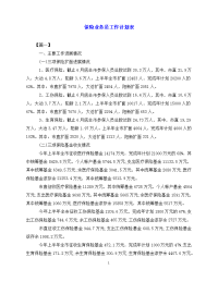 【202X最新】保险业务员工作计划表（通用）.doc