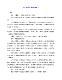 【202X最新】初二暑假学习计划表范文（通用）.doc