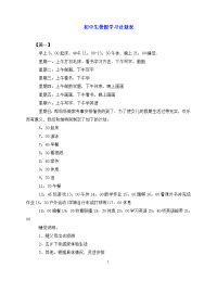 【202X最新】初中生暑假学习计划表（通用）.doc