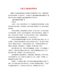 儿童宝宝睡前故事推荐.doc