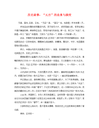 历史故事：“元旦”的由来与演变.doc