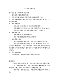 八年级家长会流程表.docx