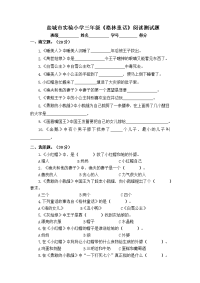 新《格林童话》课外阅读试题.doc