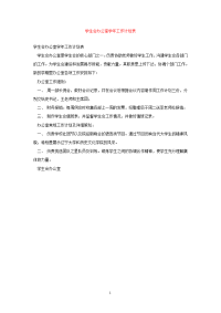 【精选文档】学生会办公室学年工作计划表.doc