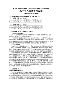 2008年“金钥匙”个人初赛高中试题答案.doc