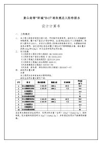 人防给排水计算书.doc