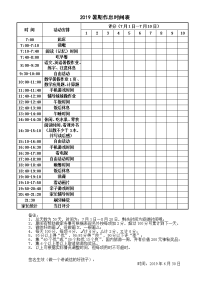 小学生暑假假期时间安排表.doc