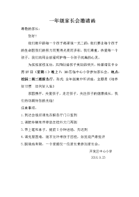 一年级家长会邀请函.docx