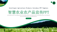 现代智慧农业农产品宣传PPT模板下载.pptx