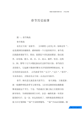 春节历史故事 .doc