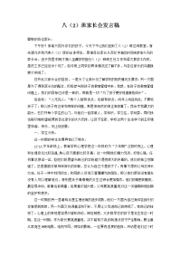 家长会发言稿 适用版.doc